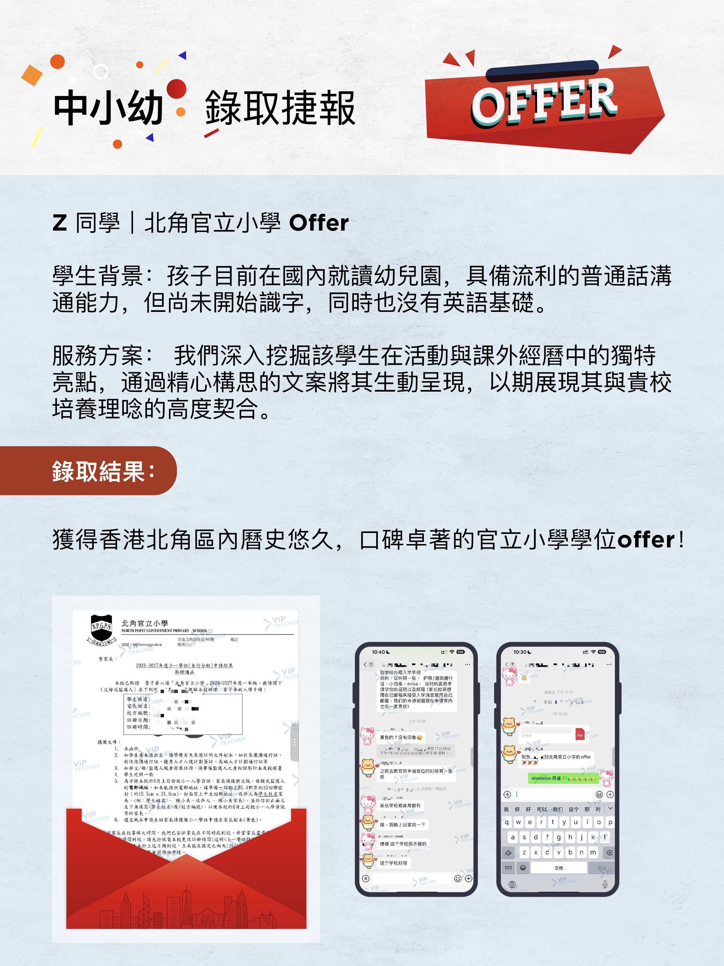 K15 過往錄取捷報 1